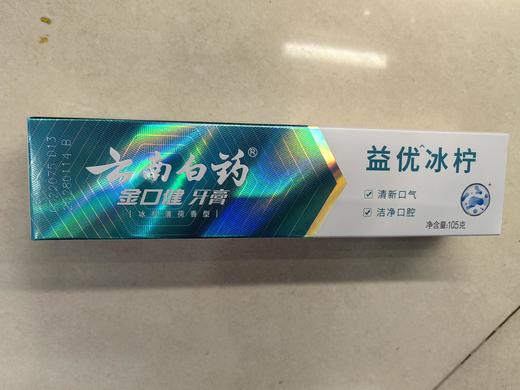 云南白药 金口健牙膏 益优清新 105G（仅限鼓雪、海湾、港东站自提） 商品图0