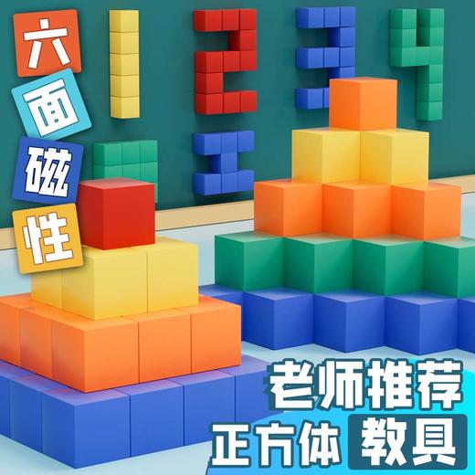 正方体教学用具儿童几何立体益智儿童玩具正方体磁性七巧板 商品图0