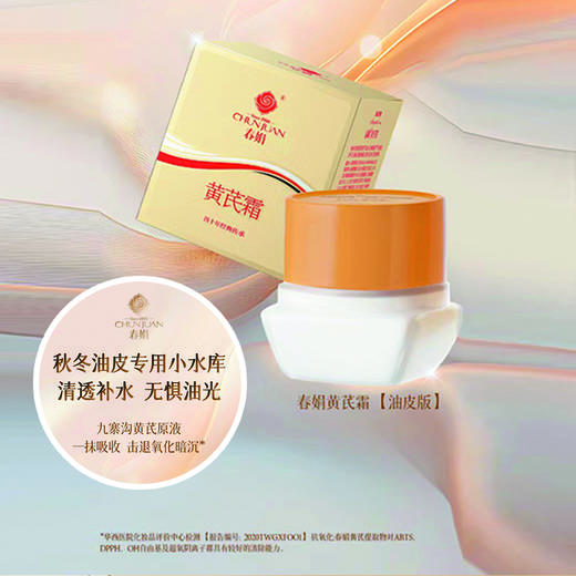 春娟黄芪霜（金盒II型）30g 商品图2