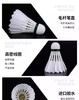 文杰 羽毛球 比赛用球 特级干拔鷀鸪鸭毛 商品缩略图2