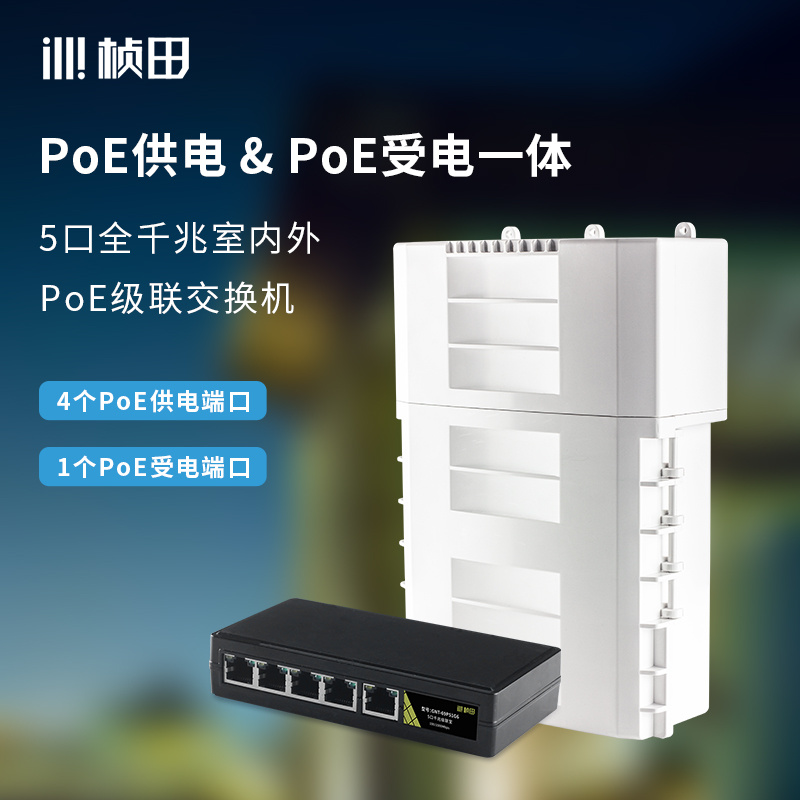 5口全千兆无源级联PoE交换机  69P51G6/6FP51G6