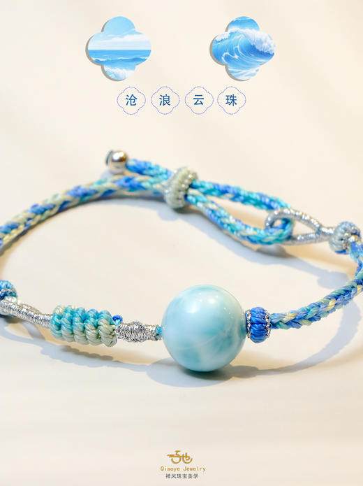 巧也【沧浪云珠】海纹石纯手工编织手绳定制款国风手珠禅意风手珠手链 商品图2