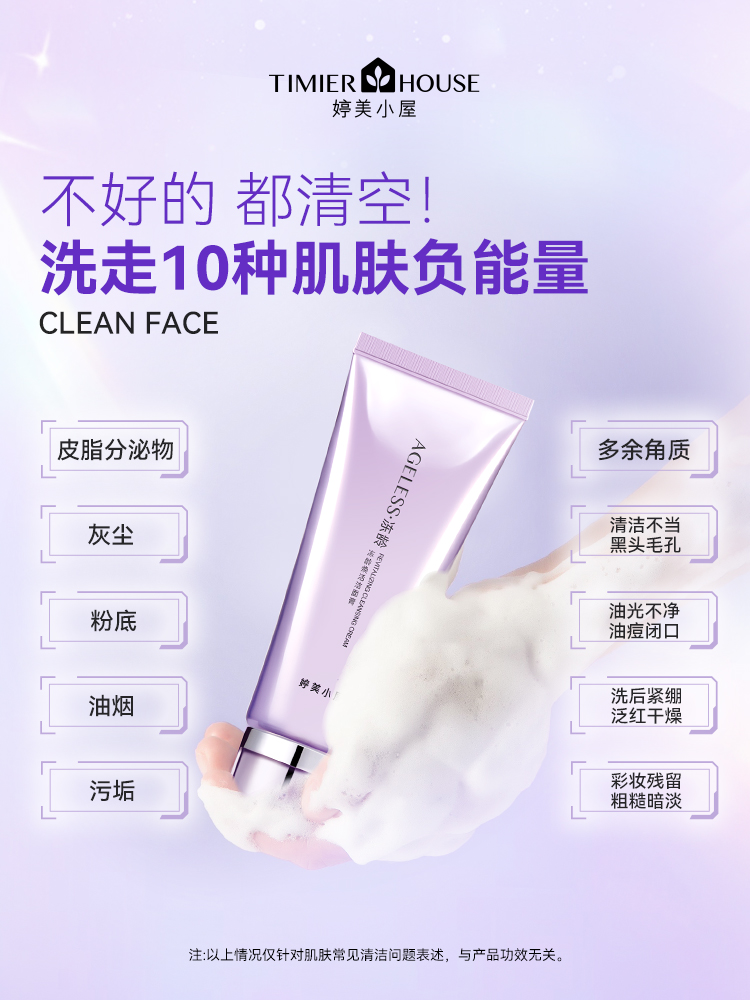 （老包装）婷美小屋冻龄焕活洁面膏120g