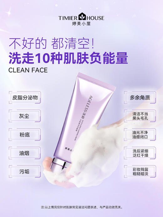 （老包装）婷美小屋冻龄焕活洁面膏120g 商品图0