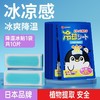 冰凉贴【19.9抢20片！🔥降温神器】日本配方冰凉贴❄️瞬降11.3°C，军训党&通勤族清凉续命💦20片装限时抢购！ 商品缩略图10