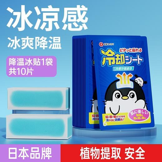 冰凉贴【19.9抢20片！🔥降温神器】日本配方冰凉贴❄️瞬降11.3°C，军训党&通勤族清凉续命💦20片装限时抢购！ 商品图10