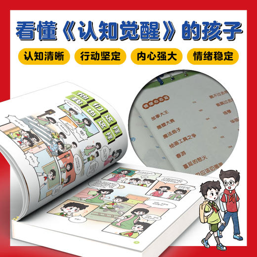 《孩子看得懂的心理学三部曲》：漫画版认知觉醒+乌合之众+非暴力沟通 商品图2