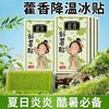 【外出必备】藿香降温解暑贴 5包/10包 商品缩略图0
