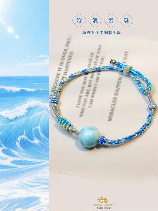 巧也【沧浪云珠】海纹石纯手工编织手绳定制款国风手珠禅意风手珠手链 商品图0