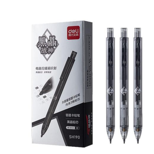 【拍1支送2支笔芯】得力SH190考场战神答题卡铅笔 2B黑涂卡中高考阅卷答题卡自动铅笔   商品图4