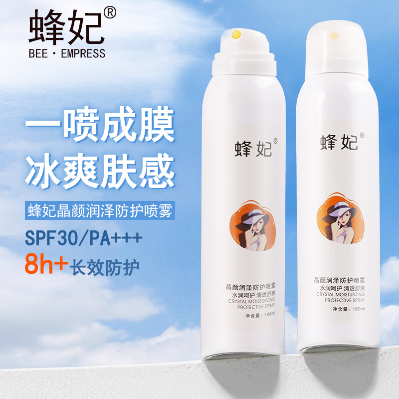 蜂妃晶颜润泽防护喷雾（SPF30 \ PA+++）日晒防护提亮肤色男女通用