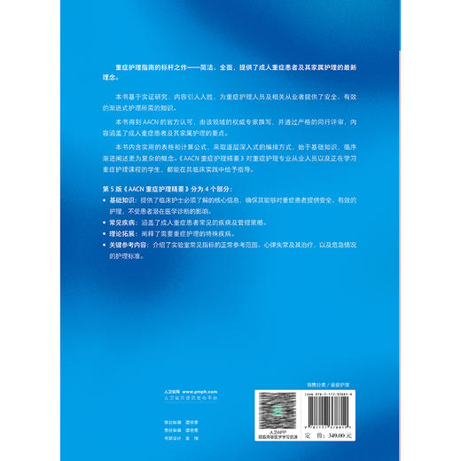 AACN重症护理精要 第5五版 孙红 庄一渝 关欣 主译 涵盖了ICU常见的病理情况和管理策略与CCRN认证考试的规划密切相关人民卫生出版社 商品图2