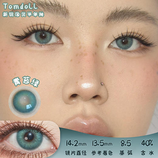Tom doll 青苔绿 半年抛 两片 14.2mm 参考着色 13.5mm 基弧 8.5 含水 40% 新锐国货 商品图0