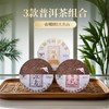 三大名山组合 班章 冰岛 易武 357克*3饼 一套集齐三大名山 商品缩略图5
