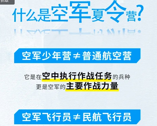 【夏令营】北京顺义空军营-少年机长、逐梦启航|6~14岁单飞