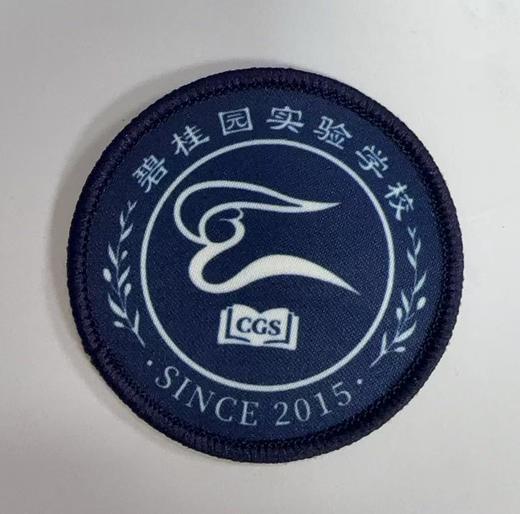 通版佛山市顺德区碧桂园实验学校包边校徽姓名贴章可缝烫现货发51 商品图0