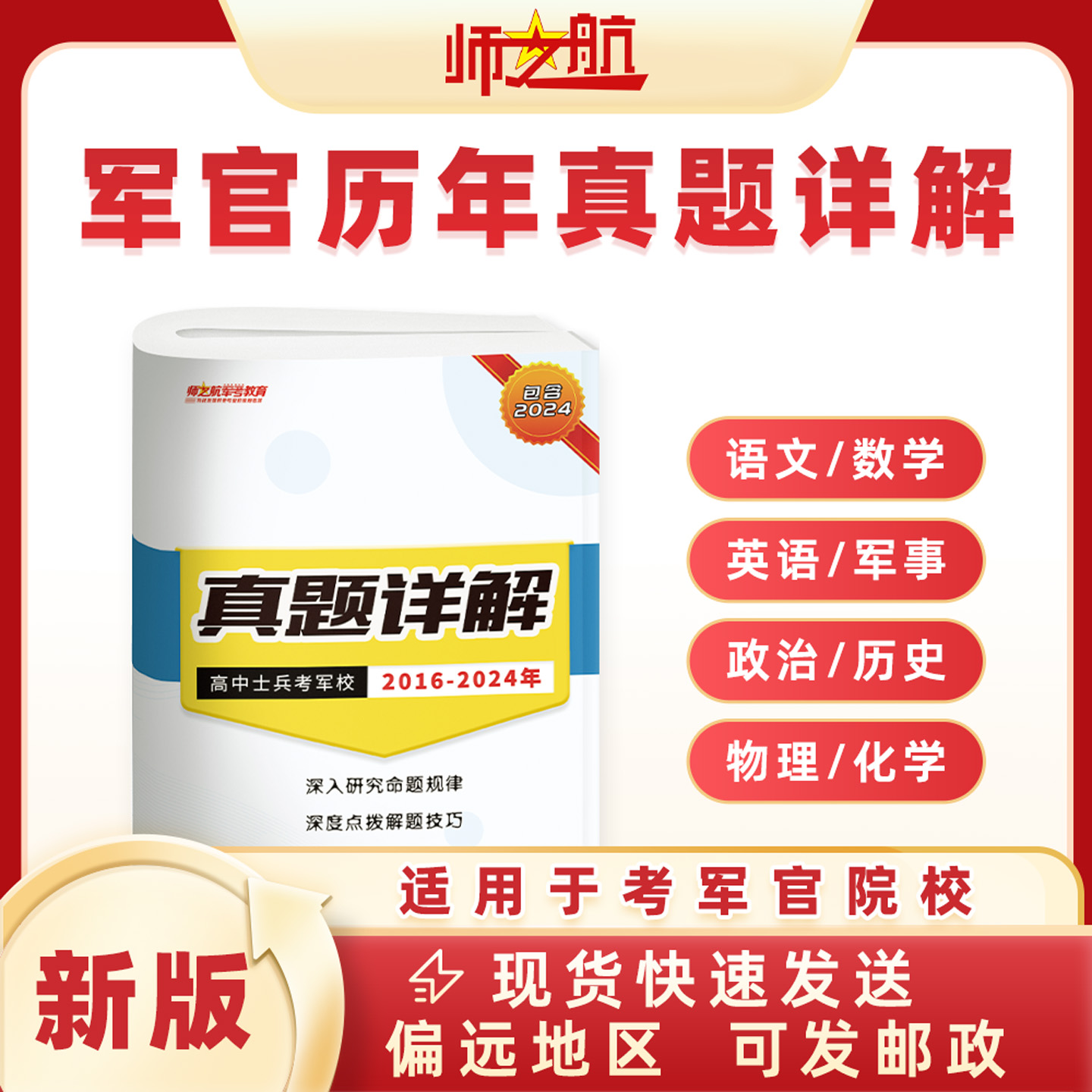 2026年考军校军考历年真题军队高中军官学校统考试卷军考资料（涵盖2016-2024）