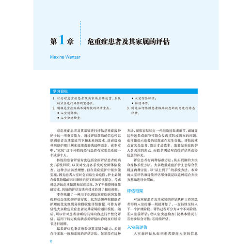 AACN重症护理精要 第5五版 孙红 庄一渝 关欣 主译 涵盖了ICU常见的病理情况和管理策略与CCRN认证考试的规划密切相关人民卫生出版社 商品图4