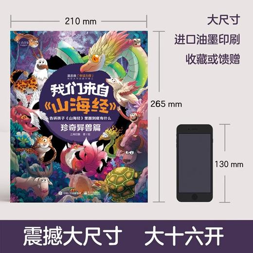 我们来自山海经·平装（全四册） 商品图3
