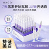 【微信会员专享福利】#NACO烟酰胺光感美白淡斑套组（烟酰胺次抛30支+光感美白水150ml+光感美白乳120ml） 商品缩略图7