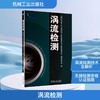 涡流检测 商品缩略图0