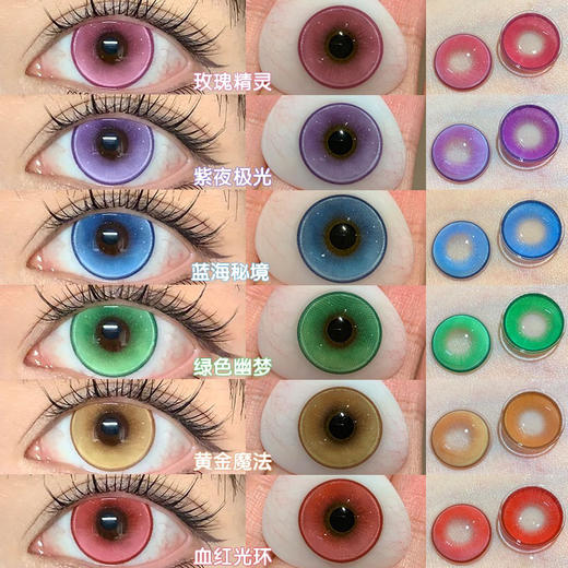 【日抛：2片试戴片】 yukicon日抛破碎玩偶 coser系列高显色度 2片装 商品图0