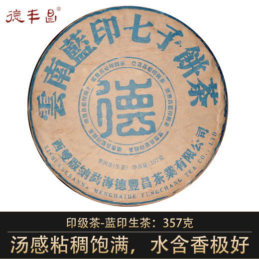 德丰昌印级茶【蓝印·生茶】2021年布朗山茶区普洱生茶357克/饼 商品图0