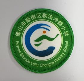 通版佛山市顺德区勒流冲鹤小学包边校徽服姓名贴章可缝烫现货发51