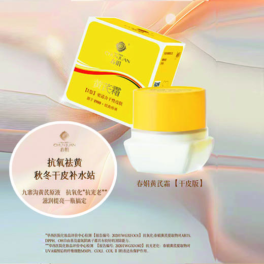 春娟黄芪霜(经典Ⅰ型)30g 商品图4