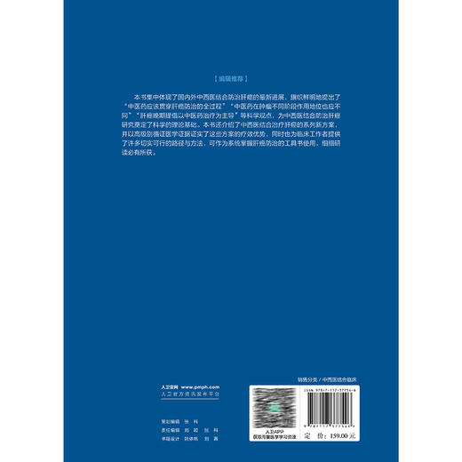 中西医结合肝癌诊疗学 凌昌全 沈锋 主编 内容涵盖了肝癌的流行病学 中医和西医对肝癌发病机制的认识等多个方面 人民卫生出版社 商品图2