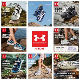 【12月-特惠福利】KIDS安德玛 夏季新款儿童沙滩鞋软底透气鞋运动凉鞋溯溪鞋【爆款合集】 2421506 /2521815/2421507超低折扣