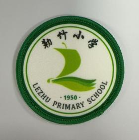 通版佛山市顺德区勒竹小学包边校徽服布标姓名贴章可缝烫现货发51