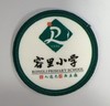 通版佛山市顺德区容里小学包边校徽校布标姓名贴章可缝烫现货发51 商品缩略图0