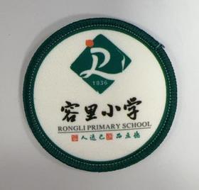 通版佛山市顺德区容里小学包边校徽校布标姓名贴章可缝烫现货发51