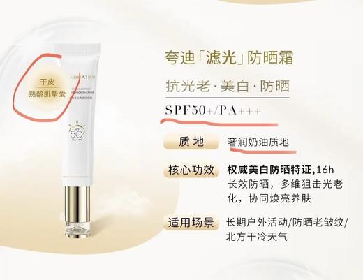有它全年晒不黑❗夸迪硬核防晒【夸迪美白防晒霜】高倍防晒，无惧紫外线 商品图3