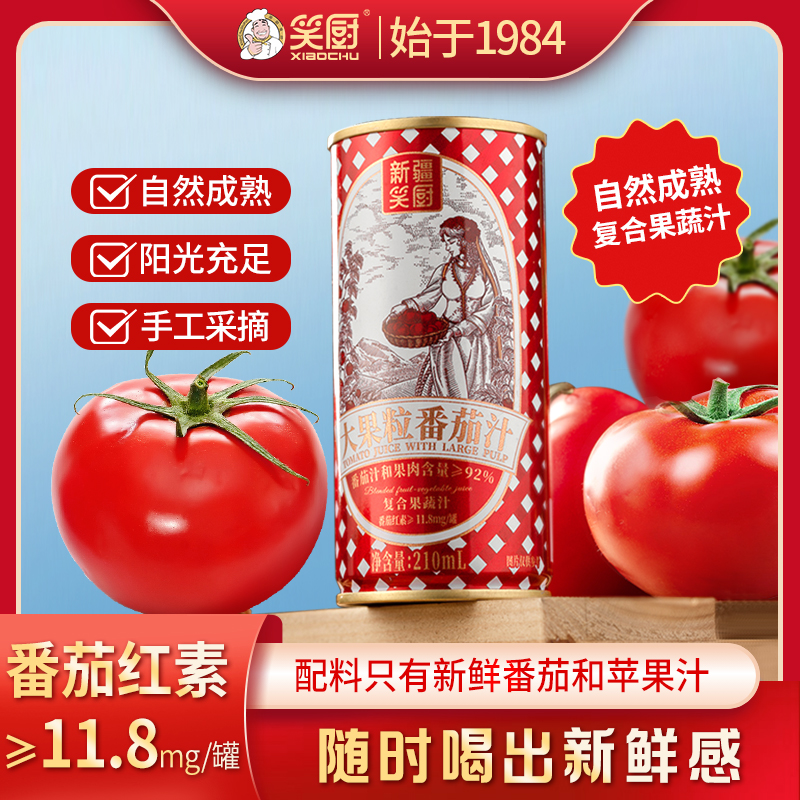 笑厨大果粒番茄汁210ml