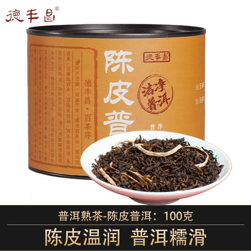 德丰昌【陈皮普洱】云南陈皮普洱熟茶100克*3罐