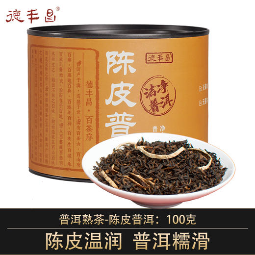 德丰昌【陈皮普洱】云南陈皮普洱熟茶100克*3罐 商品图0