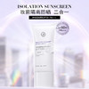 【2支特惠装】隔离防晒霜 SPF50+三合一防晒乳，清爽不油腻，敏感肌必入，越用越白🌞 商品缩略图2