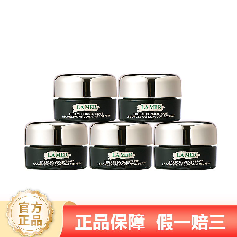 【年终限时大促】【一般贸易】LA MER/海蓝之谜眼霜5ml三瓶/五瓶装
