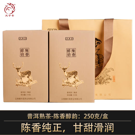 德丰昌【陈香醇韵】普洱熟茶 250克 商品图0