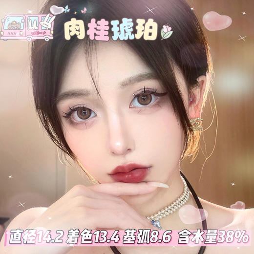 FlowerColor半年抛【肉桂琥珀】14.2mm 商品图0