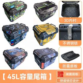 大贴花摩旅尾箱《4个/箱》