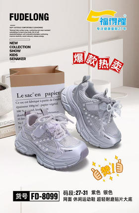 福德隆双网8099   27—31 32—37码