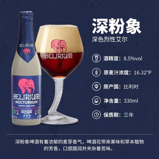 Delirium粉象啤酒330ml（深粉象） 商品图1