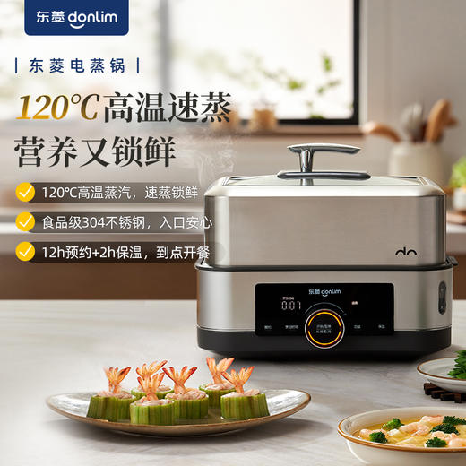 【好物推荐】东菱电蒸锅DL-1005C 商品图0