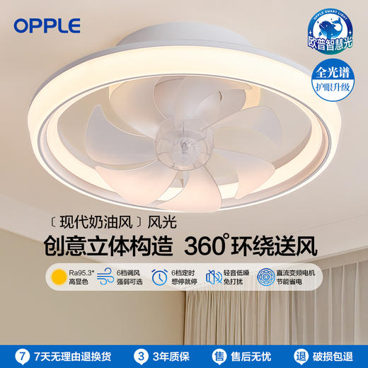 OPPLE欧普照明风光全光谱奶油风卧室吸顶风扇灯 商品图0