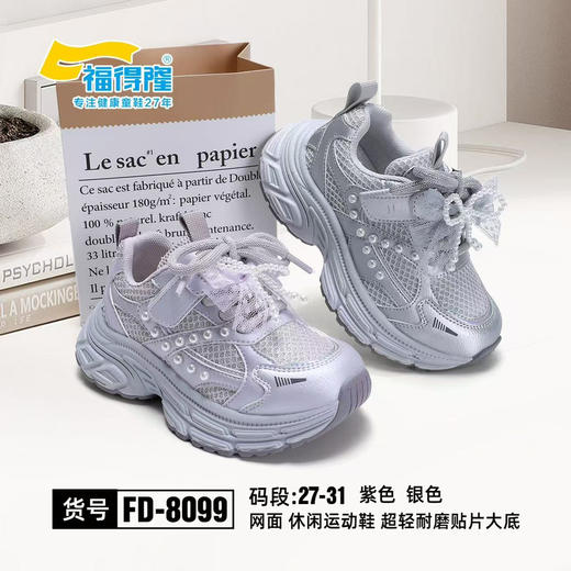 福德隆双网8099   27—31 32—37码 商品图1