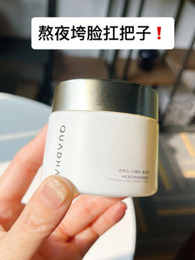 夸迪熬夜面膜50g！脸黄脸救命神器🔥 69💰1瓶❗ 109💰2瓶 ✅改善暗沉蜡黄、补水润泽 ✅