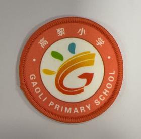通版佛山市顺德区高黎小学包边校徽服布标姓名贴章可缝烫现货发51